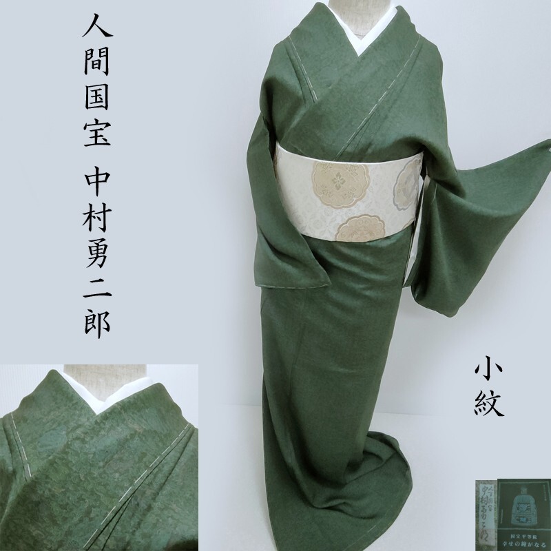 A様ご成約です花紋(洒落もん)小紋 楽天市場】江戸小紋 小宮康孝 重要無形文化財保持者 人間国宝「蝶紋