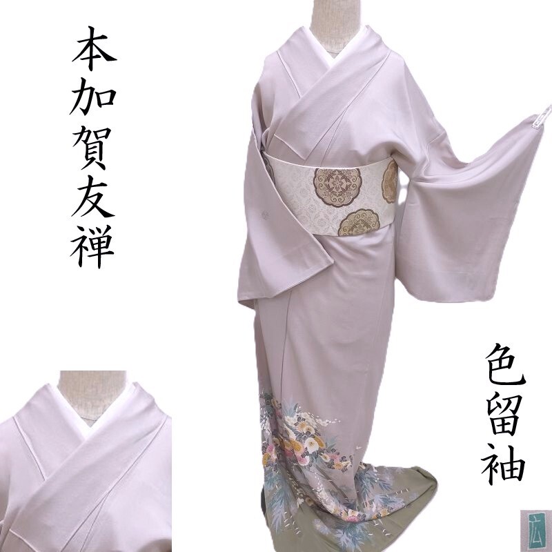 色留袖 本加賀友禅 三紋付き 泉広治 竹垣に春秋花模様 大臣指定工芸品 式事 フォーマル 茶道着物 御仕立上り(3459)