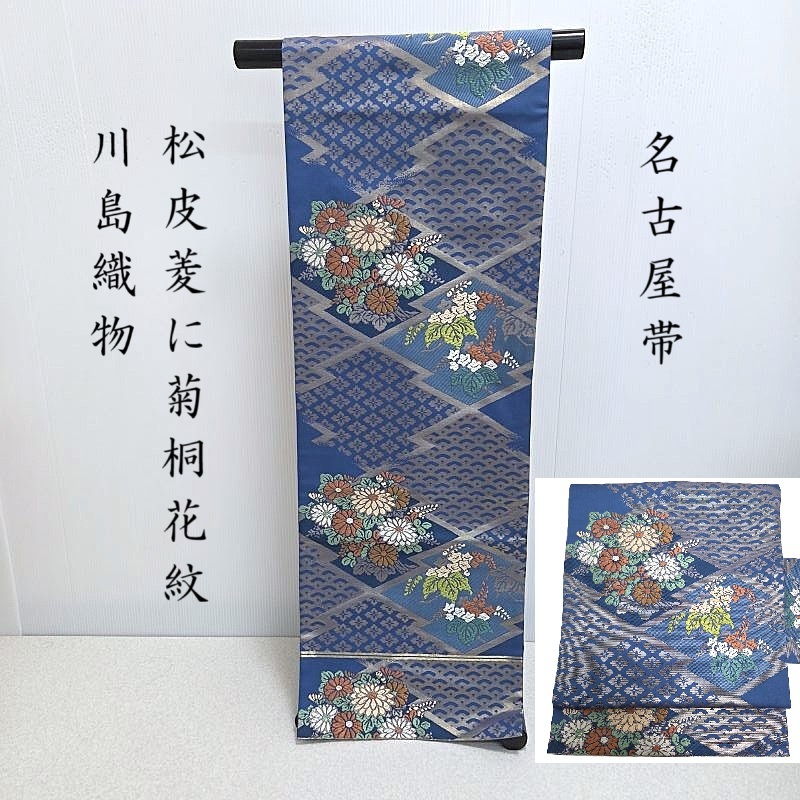 楽天市場】川島織物謹製 西陣織九寸名古屋帯 吉祥文様扇面散らし 六通