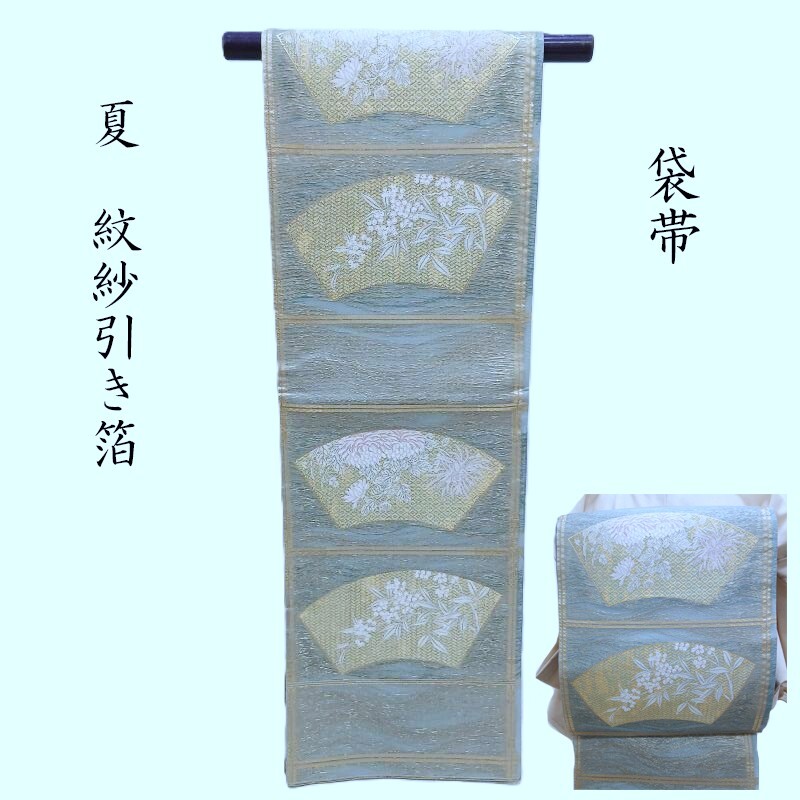 夏絽 引き箔織 袋帯 花扇面紋 フォーマル 正装 茶道着物 御仕立上り(3515)｜きもの　club 藤