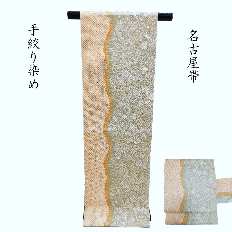 名古屋帯 手絞り染め カジュアル 九寸名古屋帯 御仕立上り(3537)｜きもの　club 藤