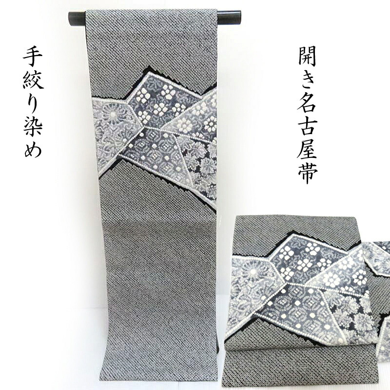 楽天市場】名古屋帯 手刺繍 刺し子刺繍 袋名古屋帯 カジュアル帯 御