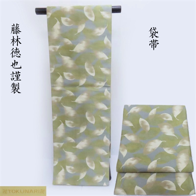 袋帯 藤林徳扇 TOKUNARI　藤林徳也(ふじばやしとくなり)カジュアル袋帯 御仕立上り(3397RC)｜きもの　club 藤