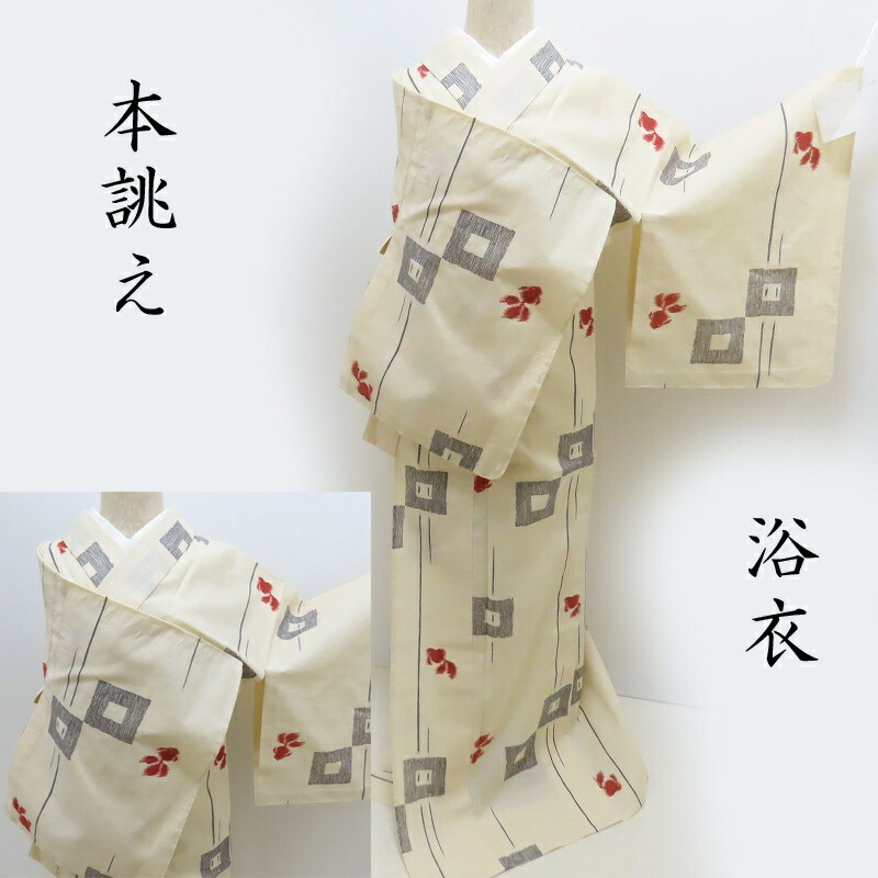 浴衣 金魚 綿絽地 本手縫い誂え 御仕立上り(3336)|きもの club 藤