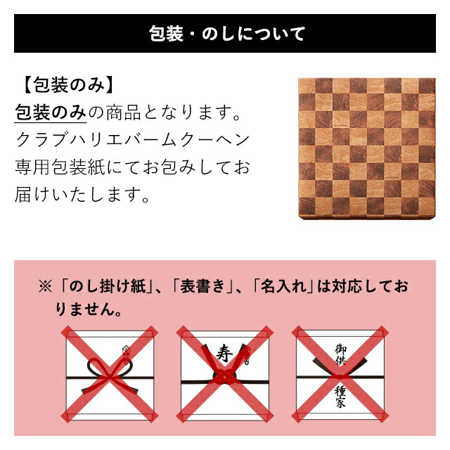 楽天市場 公式 クラブハリエ バームクーヘン Bk11 11円 洋菓子 ギフト バウムクーヘン Clubharie お歳暮 クリスマス バレンタイン 入園 入学 卒園 卒業 クラブハリエ Club Harie