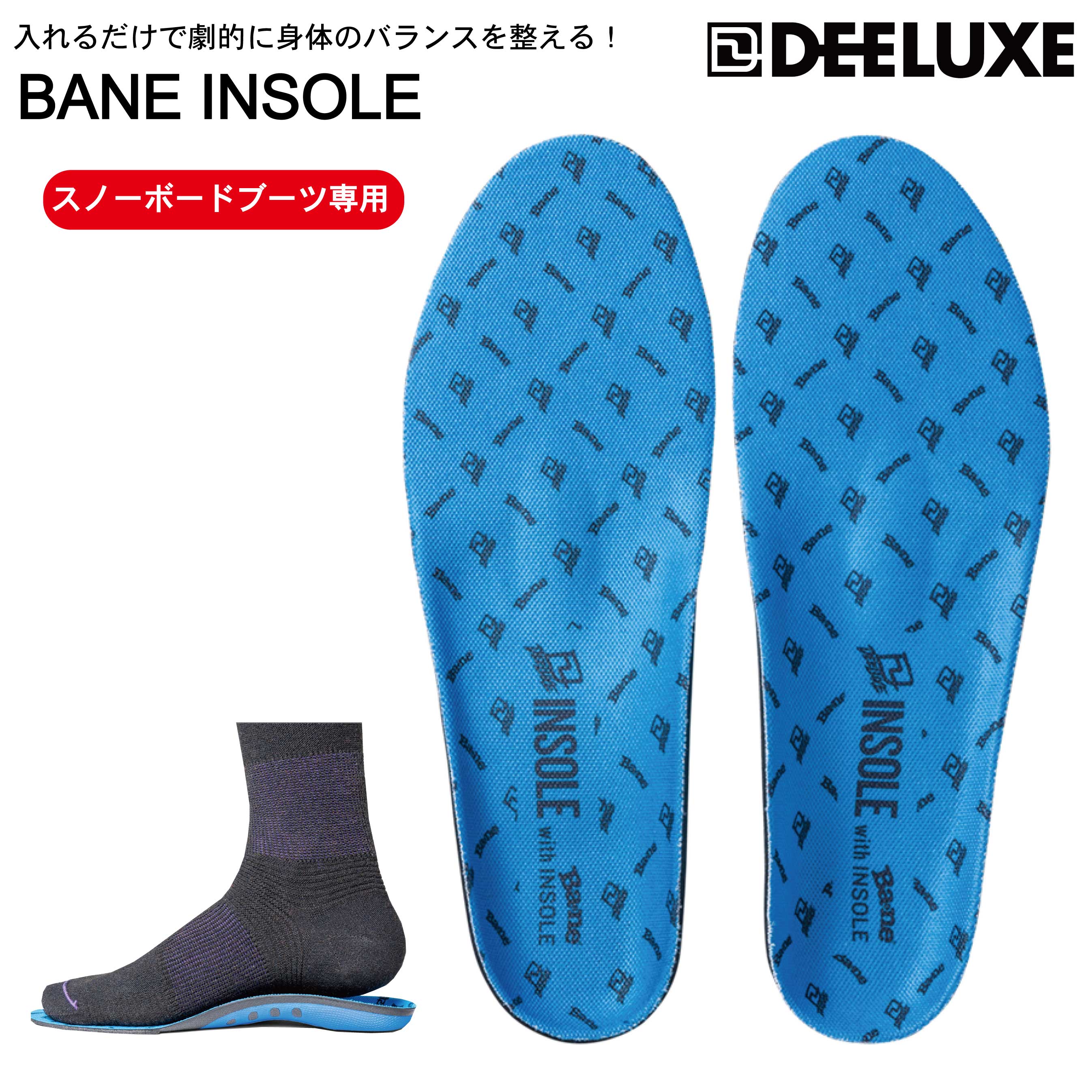 楽天市場】DEELUXE ディーラックス BANE INSOLE バネインソール