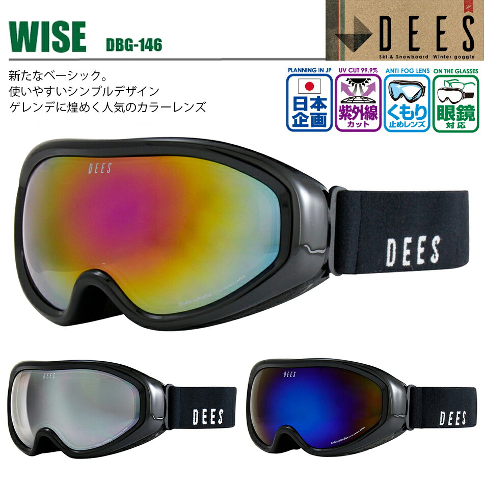 24-25 ゴーグル スノーボード スキー メンズ GOGGLE ダブルレンズ メガネ対応 曇り止め 球面レンズ UVカット WISE DGB-146 DEES ディーズ画像