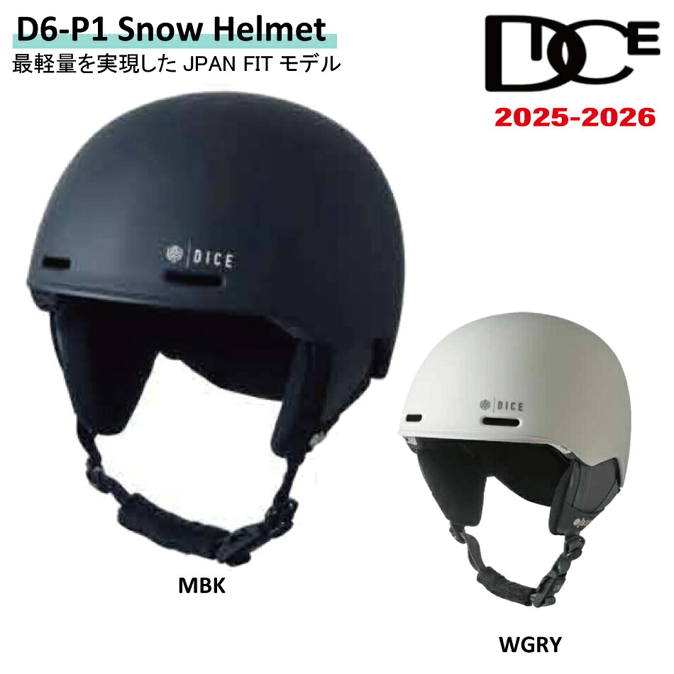 Dice ヘルメット(1度のみ使用)　Lサイズ 楽天市場】25-26 DICE ダイス D6 - P1 Snow Helmet スノー ヘルメット