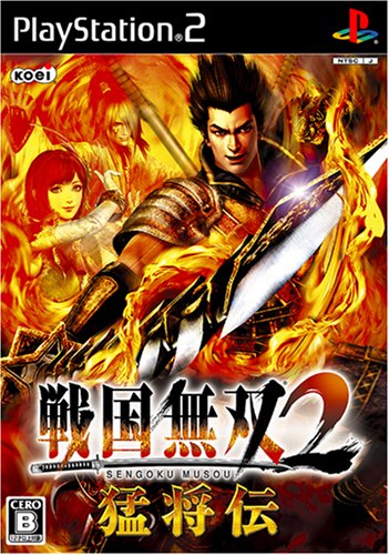 【クーポン配布中】 戦国無双2 猛将伝(通常版)画像