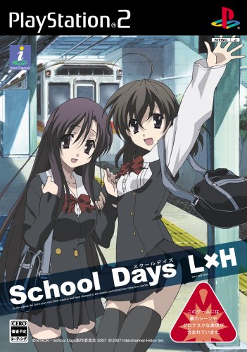 【クーポン配布中】 School Days(スクールデイズ) L×H(通常版)画像