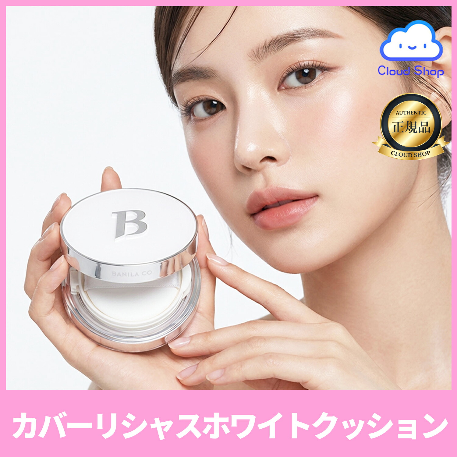 【楽天市場】[バニラコ / BANILACO] カバーリシャスアルティメットホワイトクッション Covericious Ultimate ...