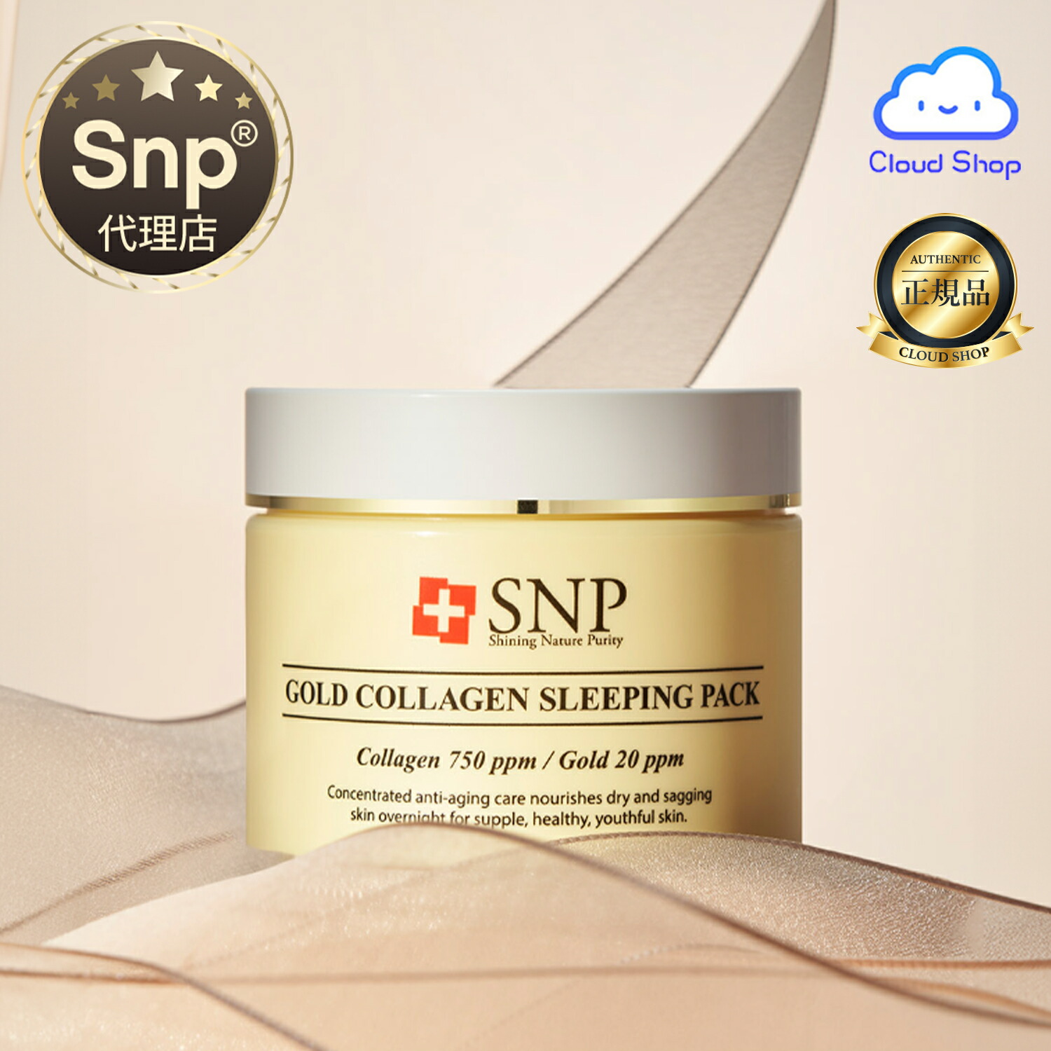 【楽天市場】【SNP公式代理店】ゴールドコラーゲンスリーピングパック100g GOLD COLLAGEN SLEEPING PACK 100g