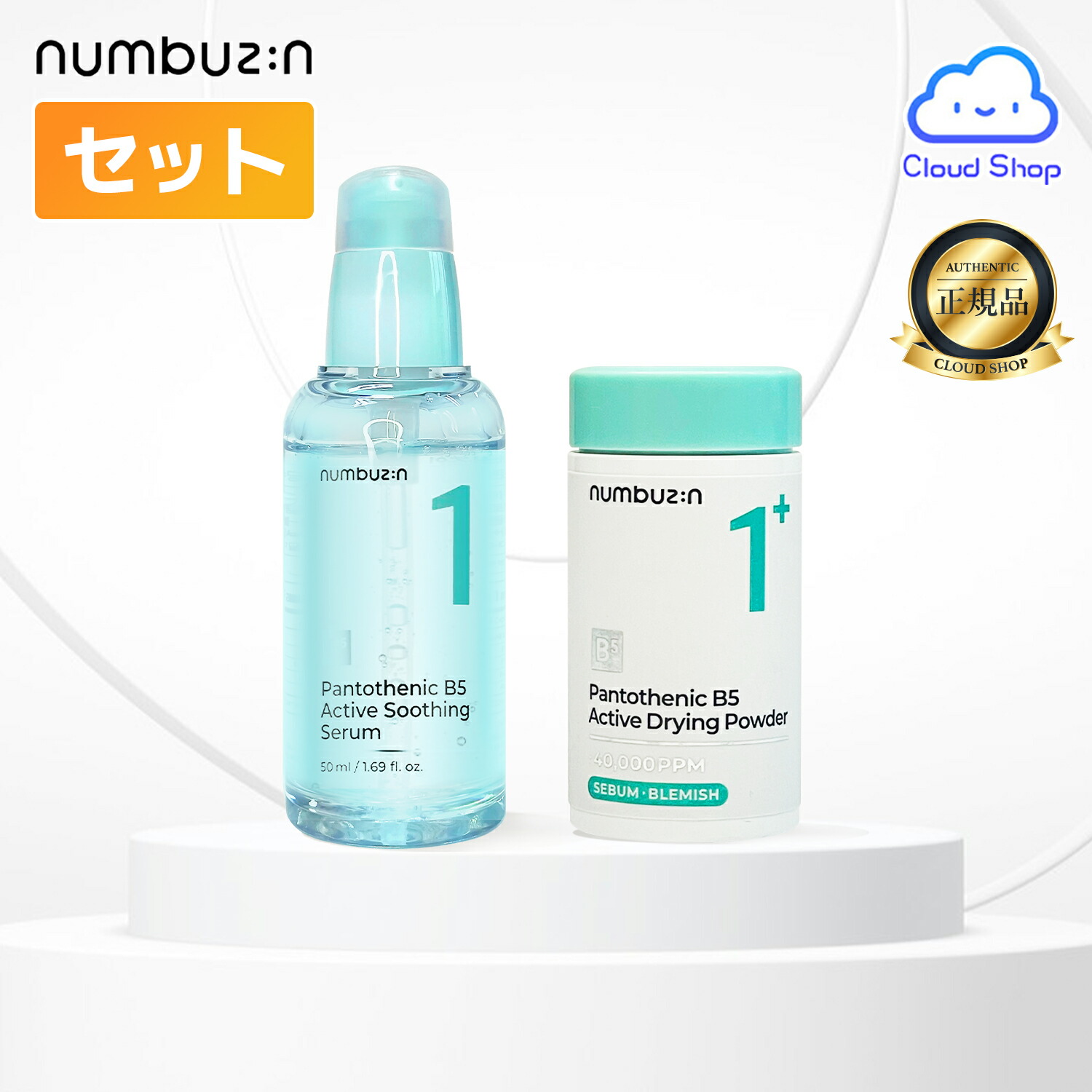 楽天市場】ナンバーズイン 1番 3点セット【トナー+美容液+