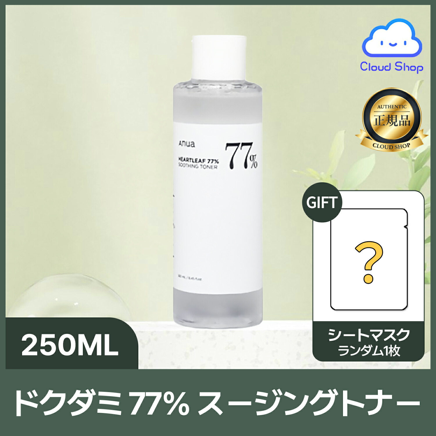 アヌア ドクダミ77 スージングトナー×2・ドクダミ70 デイリーローション×2 31ZgWr1w2zL.jpg_BO30,255,255,