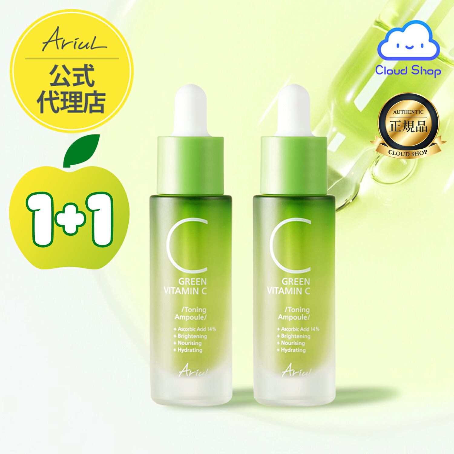 アリウル GREEN VITAMIN C スキンケアセット 楽天市場】☆2個セット [ARIUL アリウル] グリーンビタミンC