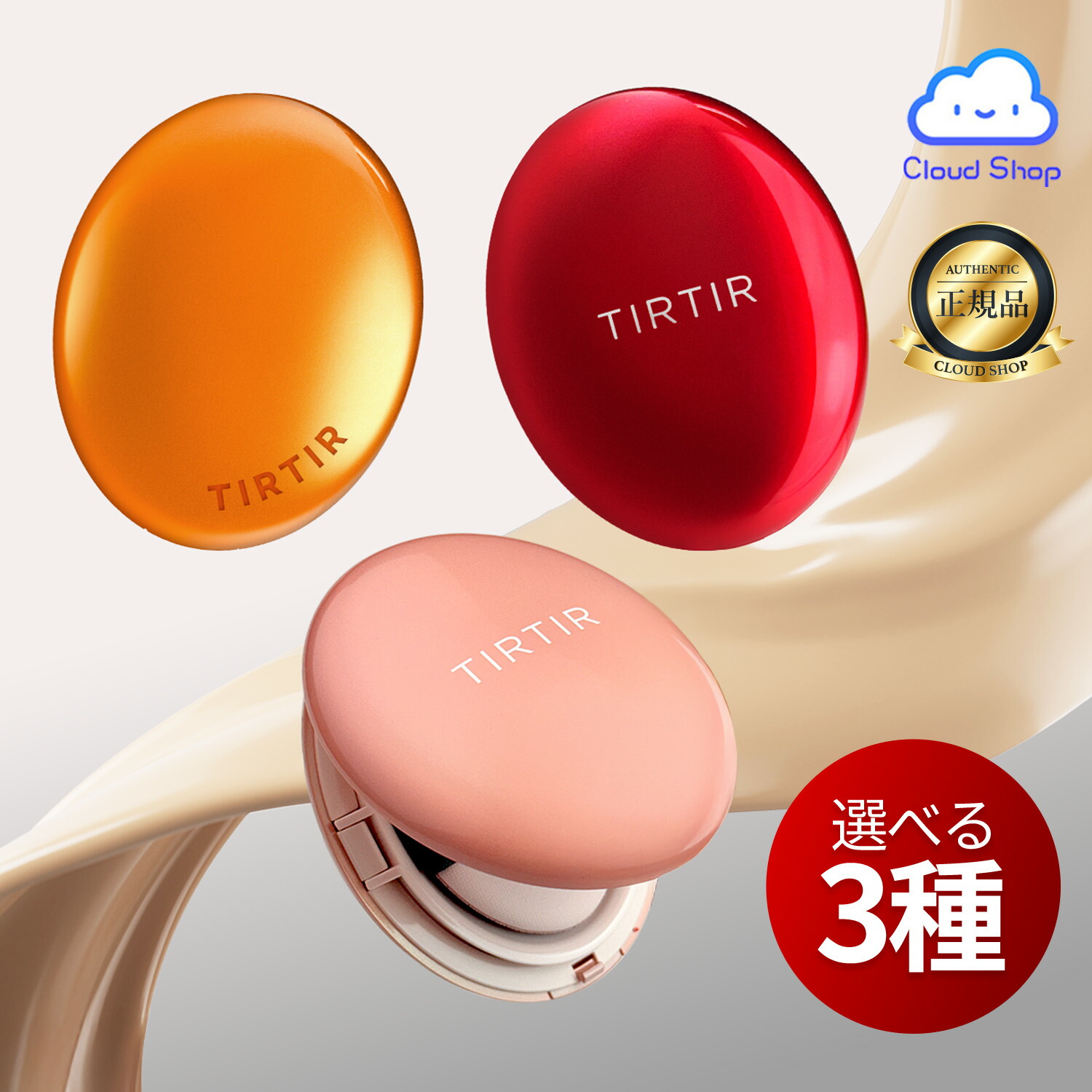 楽天市場】【TIRTIR公式】セット : TIRTIR 楽天市場店