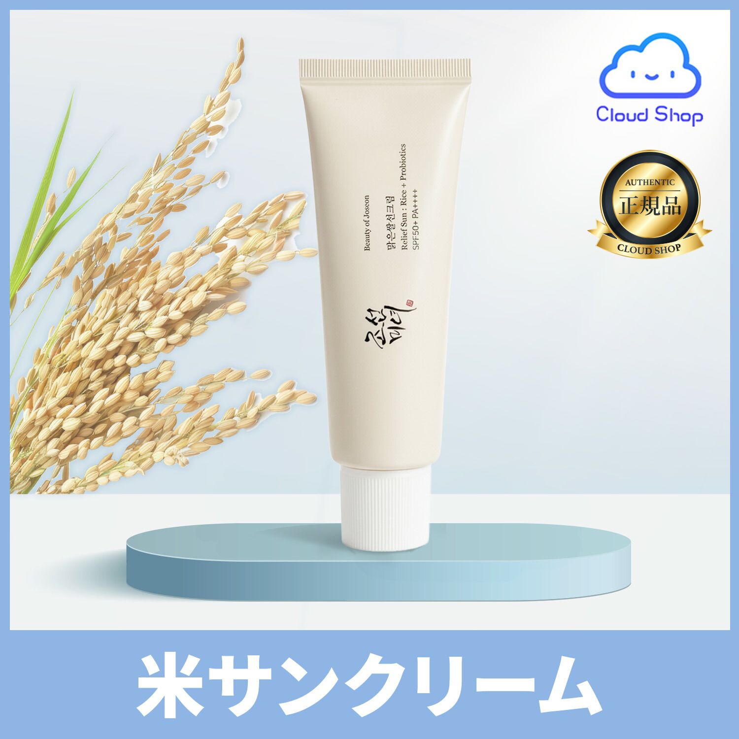 韓国コスメ SPF50+ サンクリーム 楽天市場】【休店セール中】累計販売50万個 日焼け止めクリーム