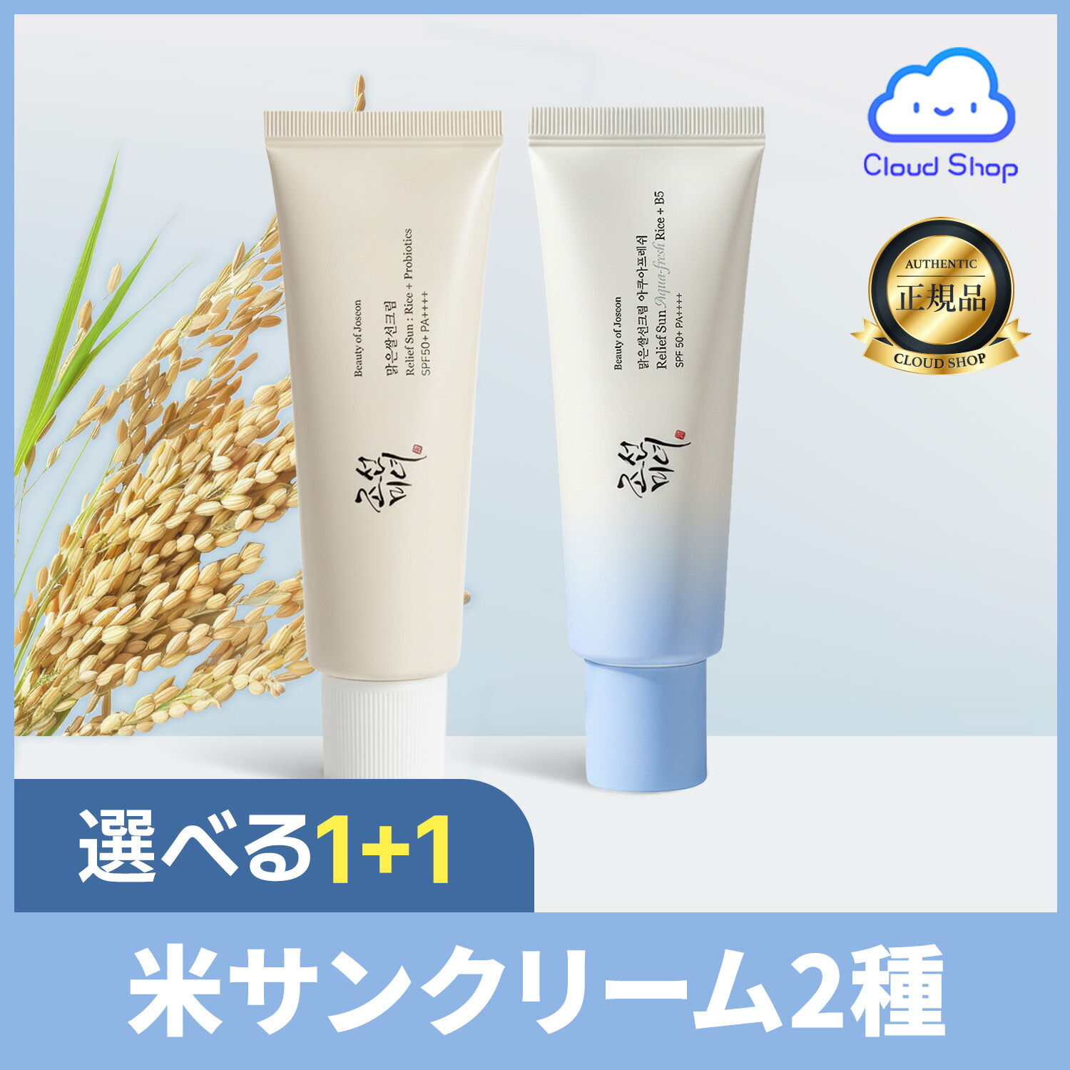 楽天市場】【朝鮮美女】【選べる1+1】米サンクリーム 50ml 2種 SPF50+