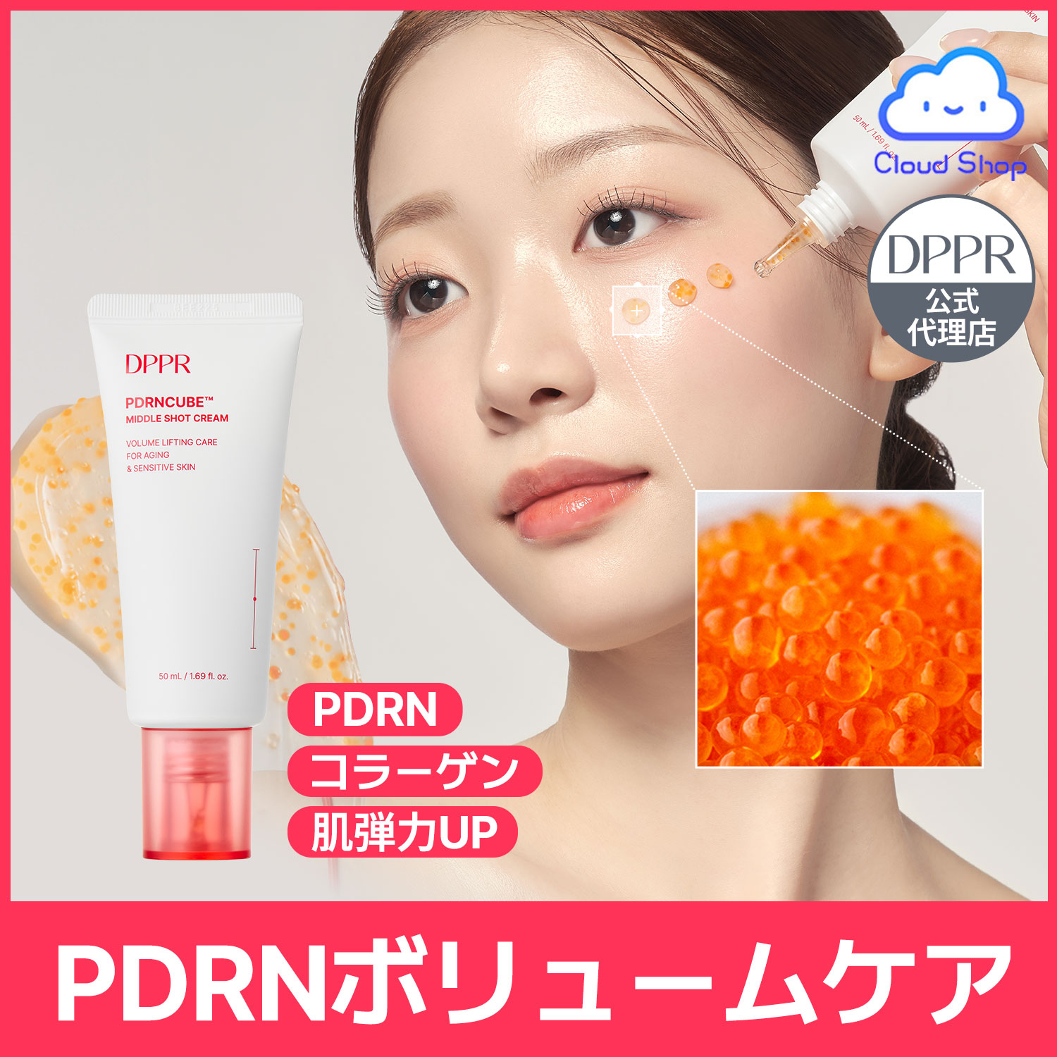 【楽天市場】【dppr】PDRNキューブミドルショットクリーム, 50ml イクラエキス配合 ミドルショットクリーム( コラーゲン /ハリ