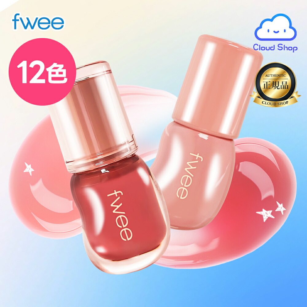 fwee 3Dボリューミンググロス 12色セット fwee 3Dボリューミンググロス】キャンディー70% - メルカリ