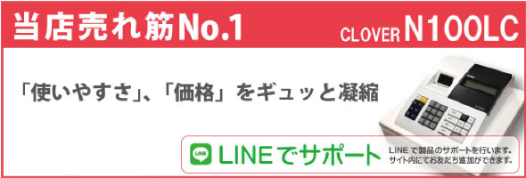 クローバー電子　N100LC CLOVER N100LC – クローバー電子