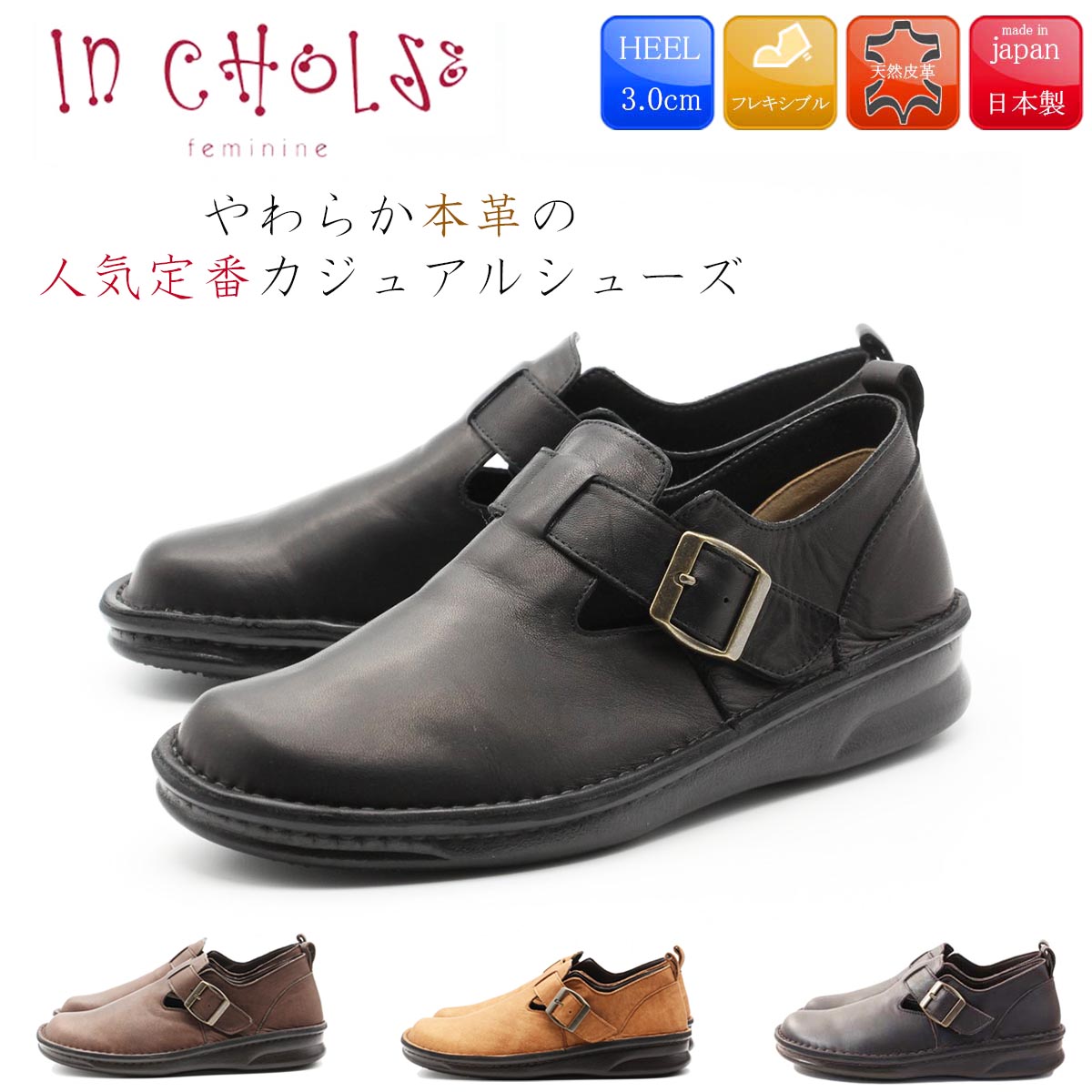 【マラソン！お得なクーポン×P2倍！P最大49倍！】 In Cholje インコルジェパンプス ベルト付きカジュアルシューズ 神戸 ic8005 SPORTS NINE スポーツナイン Dona Mi ドナミス 送料無料日本製/国産/Made In Japanミセス