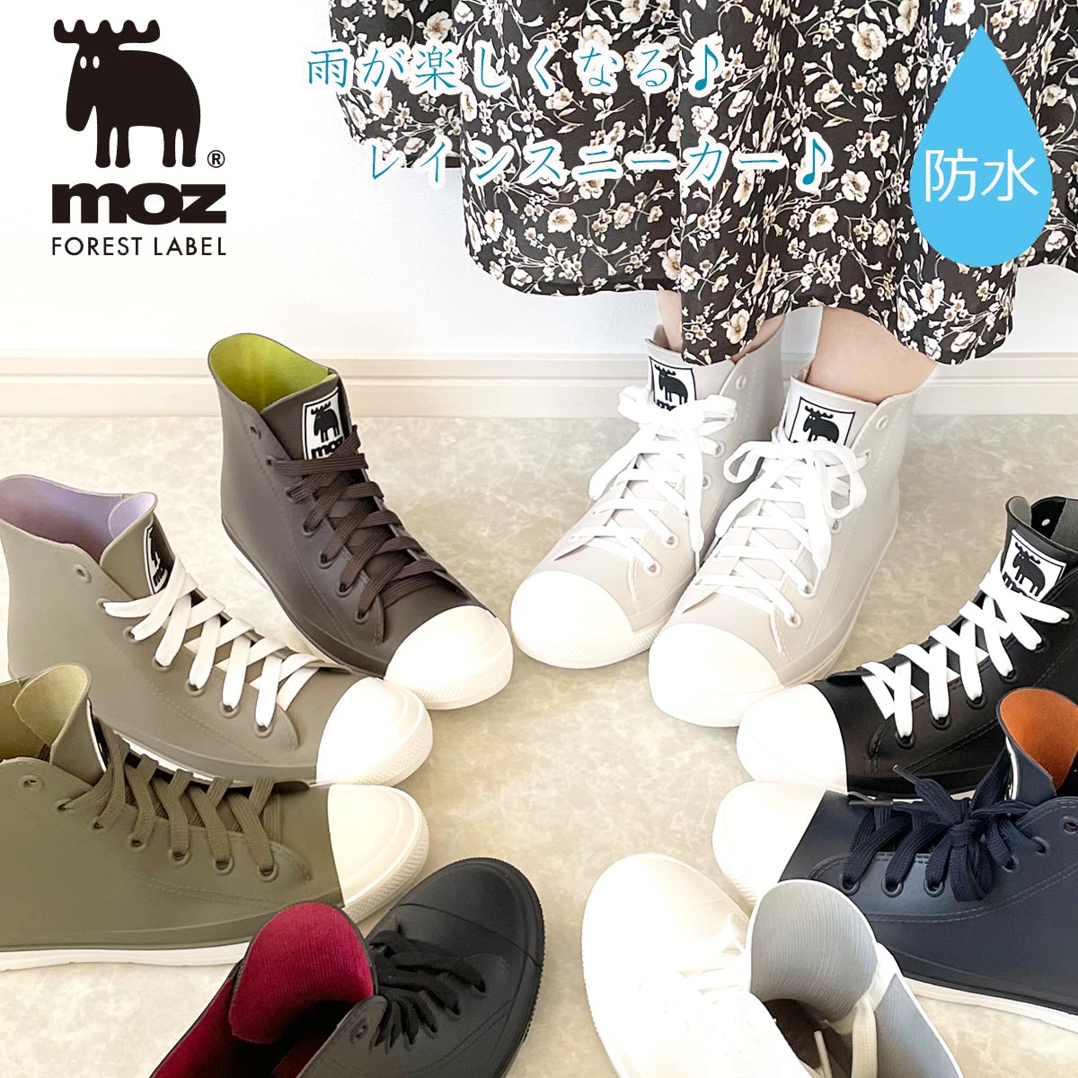 モズ Moz レインシューズ スニーカー 防水 ハイカット レインブーツ レディース おしゃれ レインスニーカー 歩きやすい 疲れにくい 女性 かわいい ブランド ブラック 黒 ホワイト 白 ネイビー グレー シルバー ベージュ ブラウン Mz8417 最新アイテム