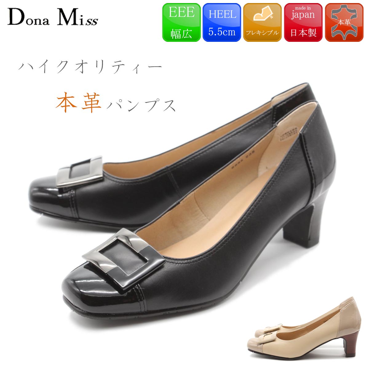 【楽天市場】Dona Miss ドナミス パンプス 本革 日本製 レザー