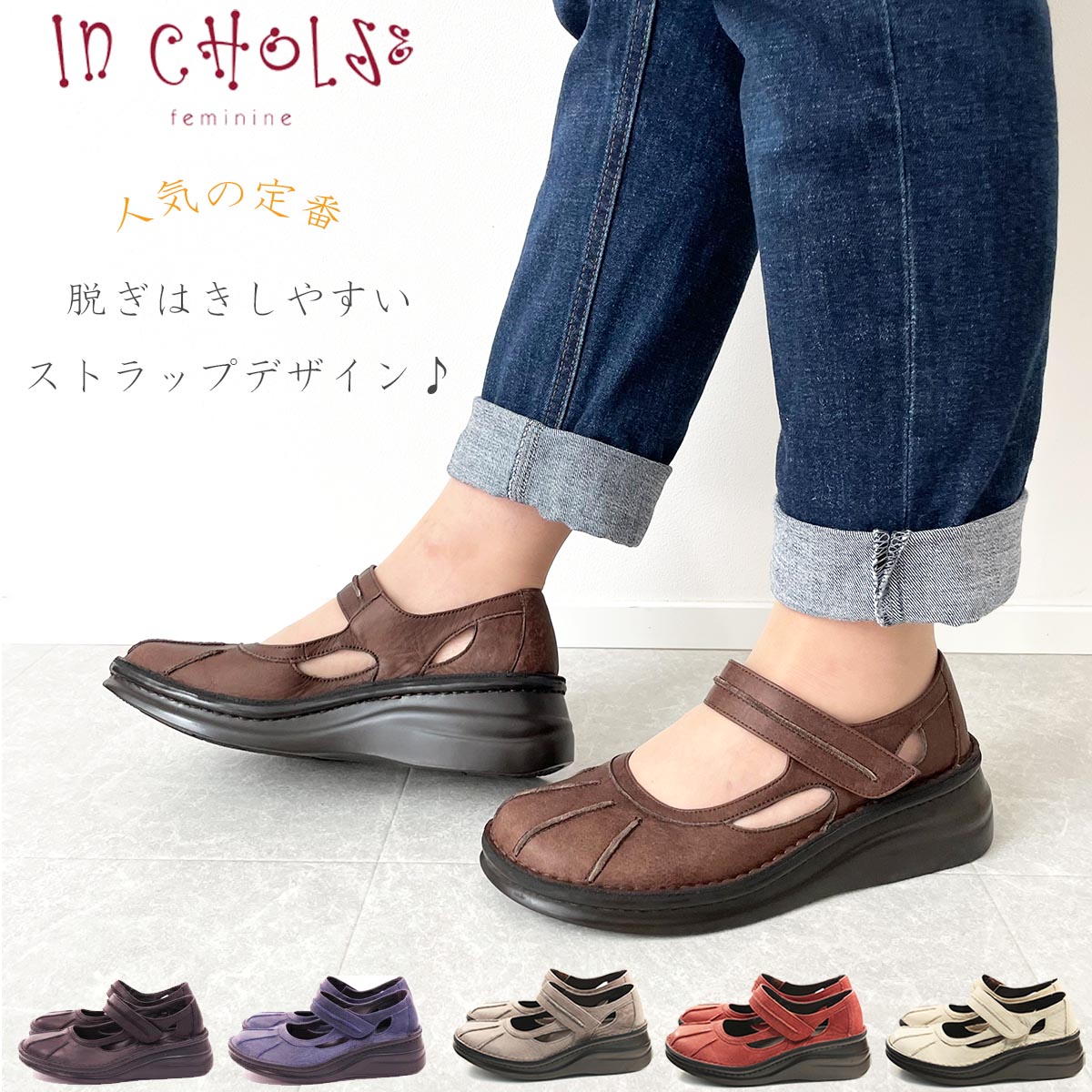 今だけスーパーセール限定 インコルジェ In Cholje サンダル レディース ストラップ レザー 本革 ３E EEE 日本製 コンフォート  痛くない 走れる 疲れない SPORTS NINE スポーツナイン Dona Miss ドナミス ic4039