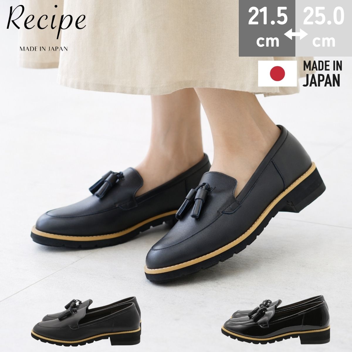 【お買い物マラソン！お得なクーポン×P2倍！】 Recipe レシピ タッセルローファー レディース ローファー エナメル 牛革 レザー カジュアル ビジネス フォーマル 軽量 靴擦れしにくい 履きやすい 通勤 通学 靴 シューズ 日本製 国産 Made In Japan rp319