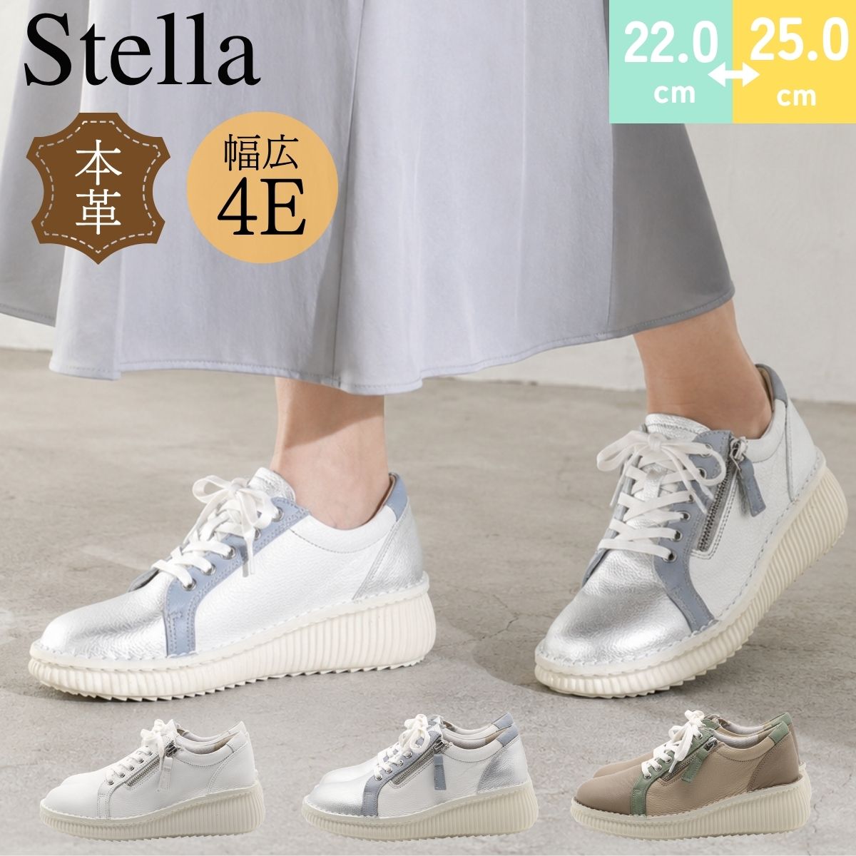 【マラソン！お得なクーポン&times;P2倍！P最大47倍！】 Stella ステラ レザー スニーカー サイドジップ レースアップ 4E 外反母趾 ゆったり 本革 天然皮革 チャック 紐 コンフォート カジュアル シューズ 痛くない 柔らかい 疲れない レディース 靴 25-5170｜レディースシューズ 靴 clytie