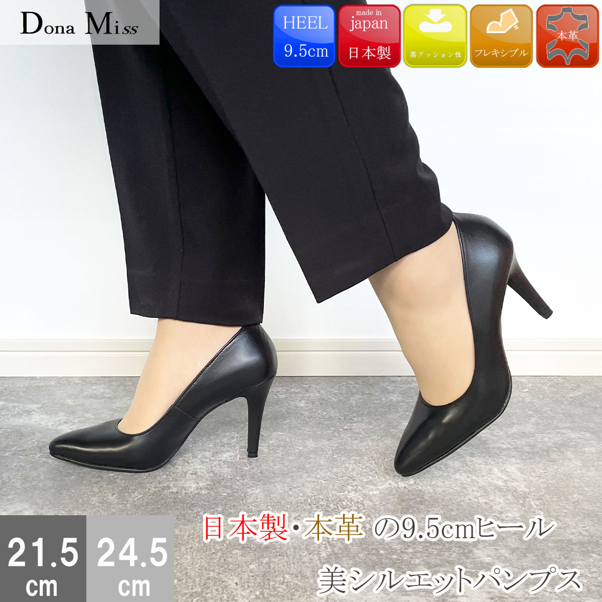 【マラソン!お得なクーポン×P2倍!P最大47倍!】 Dona Mi ドナミス パンプス 日本製 レザーパンプス 痛くない 本革 9.5cm 走れる レディース 靴 通勤 お仕事 美脚 41-900|レディースシューズ 靴 clytie