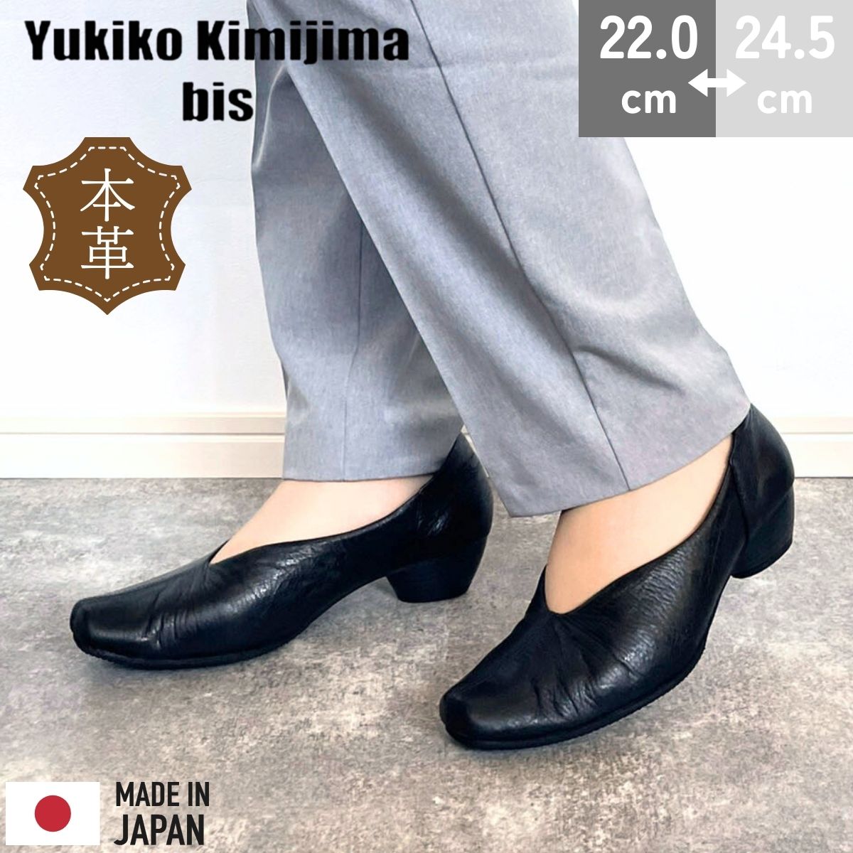 Yukiko Kimijima ユキコキミジマ パンプス 本革 日本製 レザーパンプス 痛くない EEEE 4E 3.5cm 走れる レディース 柔らかい 黒 靴 yk8259