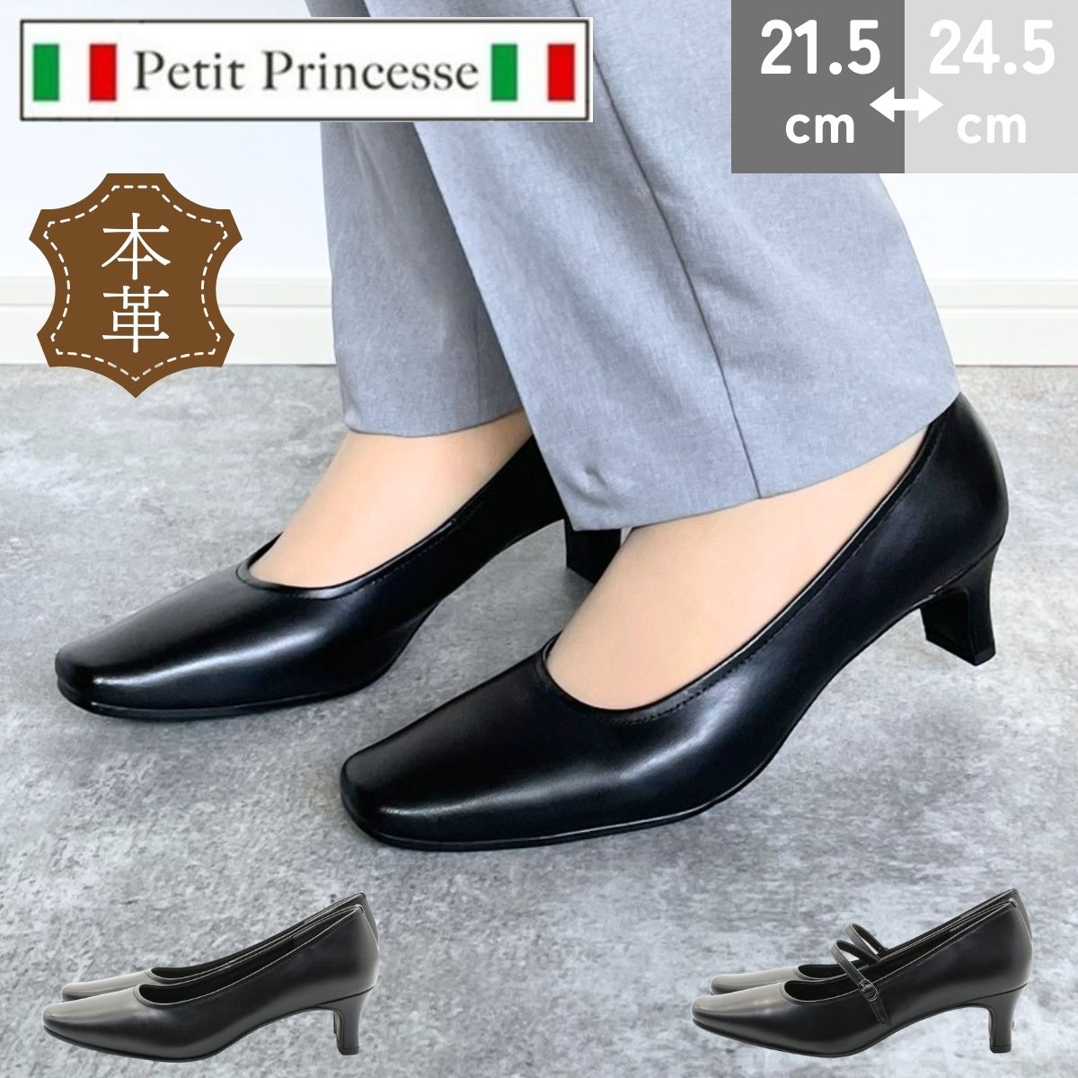 【マラソン！お得なクーポン&times;P2倍！P最大47倍！】 Petit Princesse プチプリンセス 本革 プレーン フォーマル ストラップ パンプス スクエアトゥ 冠婚葬祭 就職活動 ビジネス 3E 幅広 軽量 歩きやすい 柔らかい 黒 レザー pp4207 pp4208｜レディースシューズ 靴 clytie