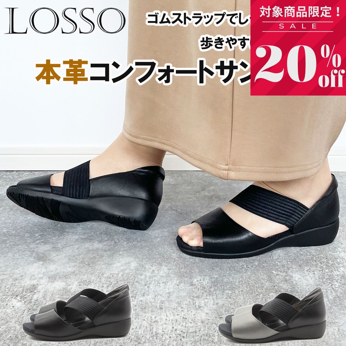 【0のつく日！20％OFFクーポン×P4倍！】 ロッソ サンダル レザーサンダル 痛くない 本革 天然皮革 コンフォート 走れる レディース 靴 通勤 お仕事 母の日 プレゼント ギフト 25-3021 c