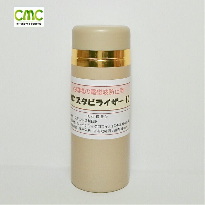 【正規品】CMCスタビライザー20 証明書付き。 Amazon | (株)CMC総合研究所 CMCスタビライザー20型 電磁波対策