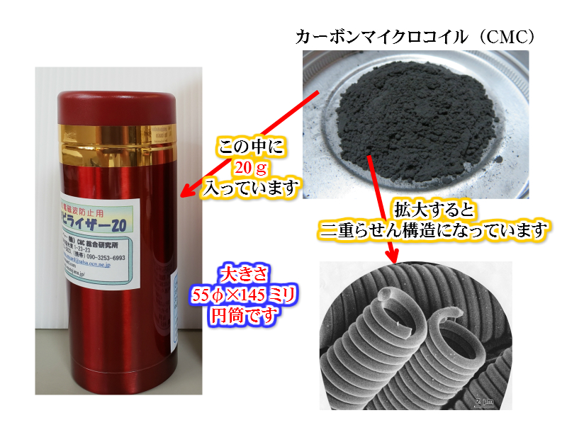 電磁波防止 Wifi 5G対応 ＣＭＣ スタビライザー20 地磁気 イヤシロチ