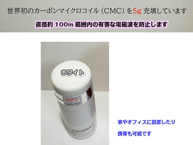 電磁波防止 wifi 5G対応 CMC スタビライザー5 地磁気 イヤシロチ