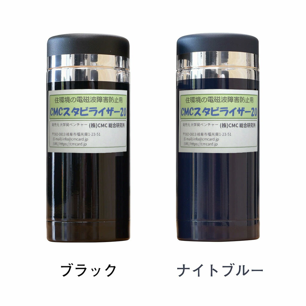 テスラ　電子スタビライザー   電磁波対策 電磁波防止グッズ wifi 5G対応 CMC スタビライザー80 地磁気