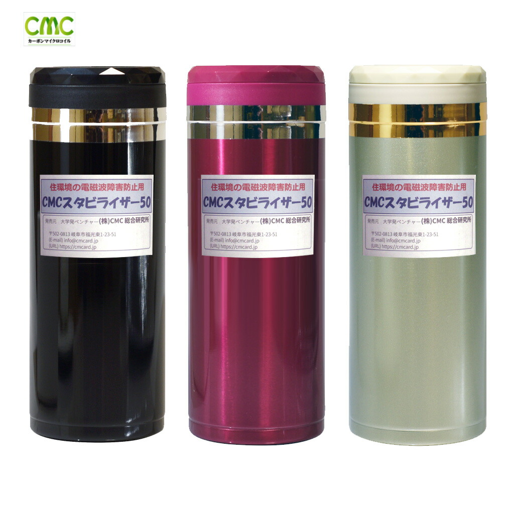cmcスタビライザー30 Amazon | (株)CMC総合研究所 電磁波対策 電磁波カット 電磁波