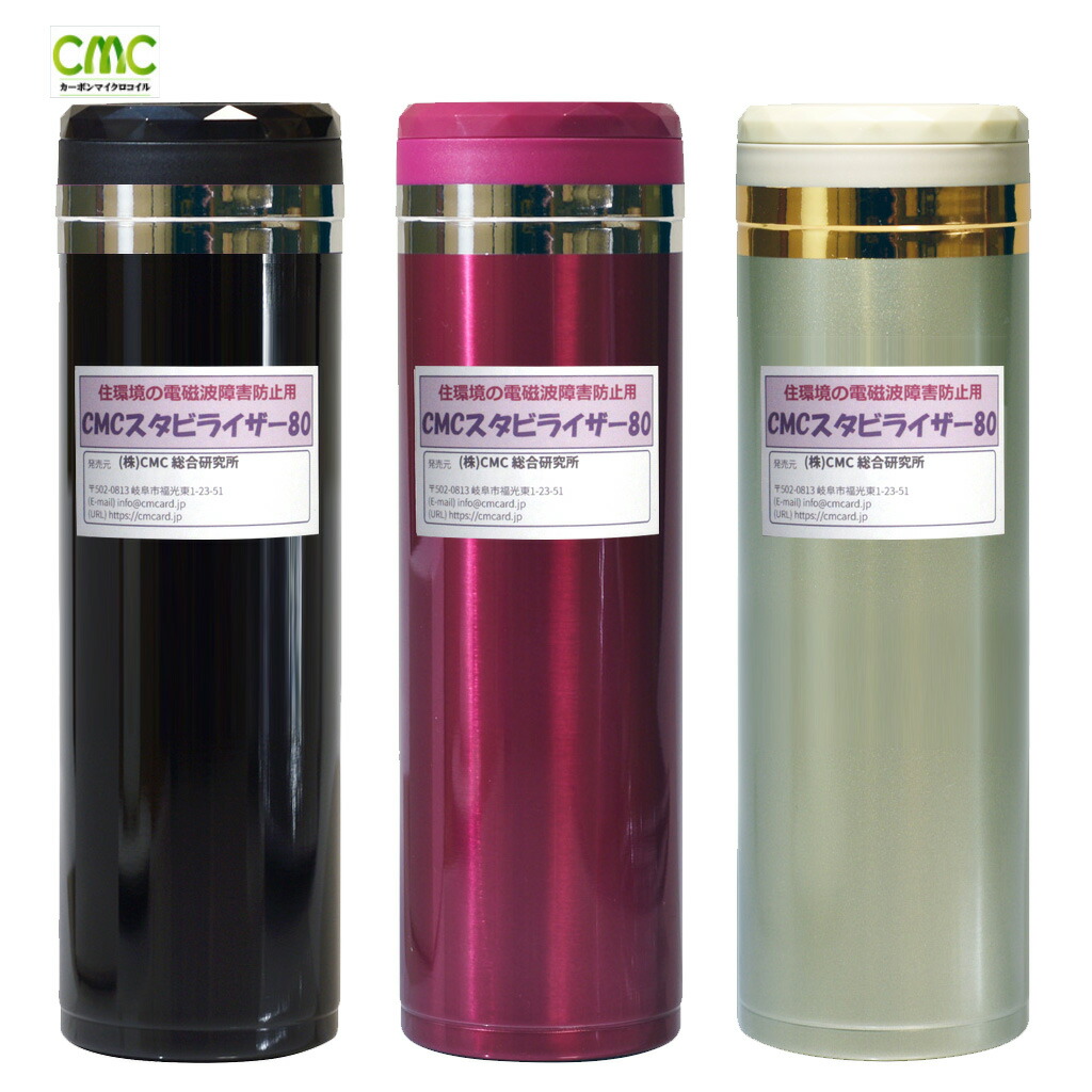 楽天市場】電磁波防止 wifi 5G対応 CMC スタビライザー5