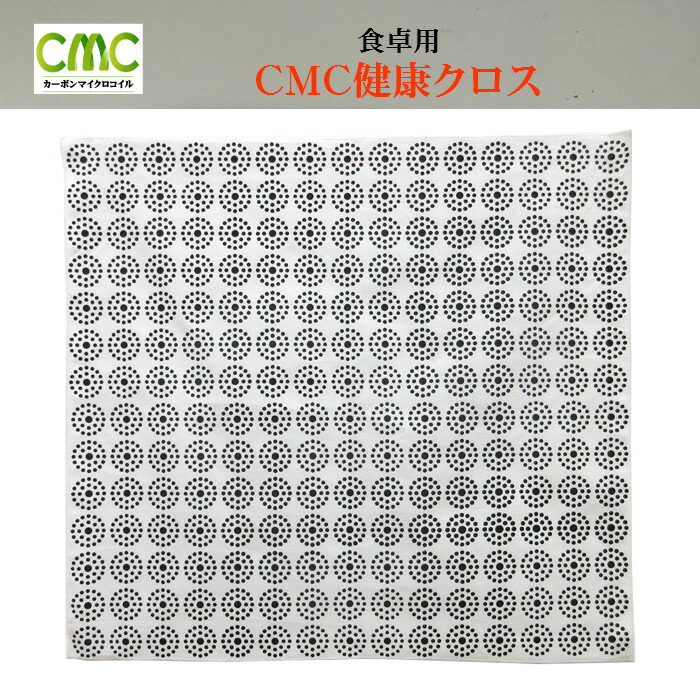 【大判】CMC 健康クロス 食卓用 健康 食の安心 食の安全 無添加食品