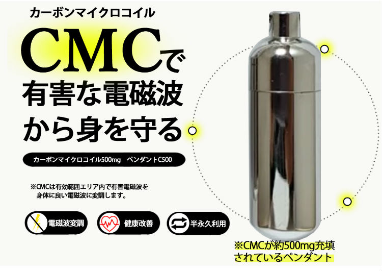 電磁波防止 5G対応 CMC カーボンマイクロコイル ペンダント 健康