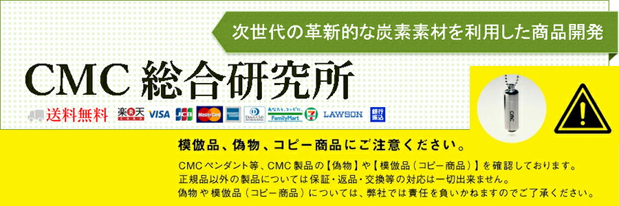 楽天市場 | CMC総合研究所 - 次世代の革新的な炭素素材を応用した