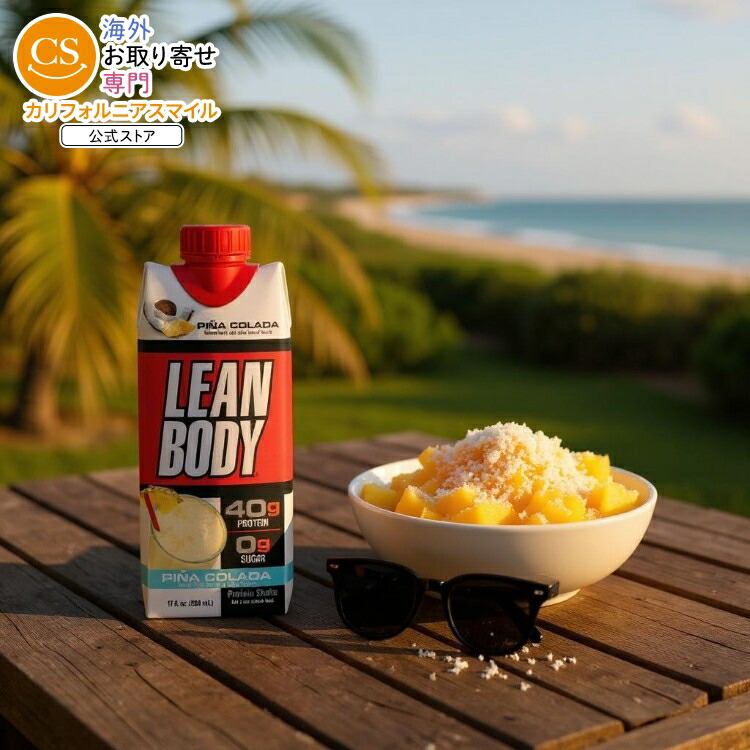 【ポイントUP★18日-30日】リーンボディ プロテインシェイク ピニャコラーダ(約481g ) 12パック Labrada: Lean Body: 17oz Pina Colada (12 tetra) 【お取り寄せ商品】【合わせて買いたい】|カリフォルニアスマイル