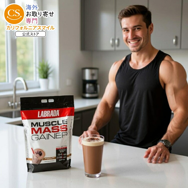 ラブラダニュートリション マッスルマスゲイナー 12ポンド チョコレート Labrada: Muscle Mass Gainer: 12lb Chocolate 【お取り寄せ商品】【合わせて買いたい】