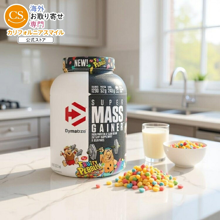 【ポイントUP★18日-30日】ダイマタイズ スーパーマスゲイナー 6lbフルーティーペブルズリミテッド Dymatize: Super Mass Gainer: 6lb Fruity Pebbles Limited 【お取り寄せ商品】【合わせて買いたい】|カリフォルニアスマイル