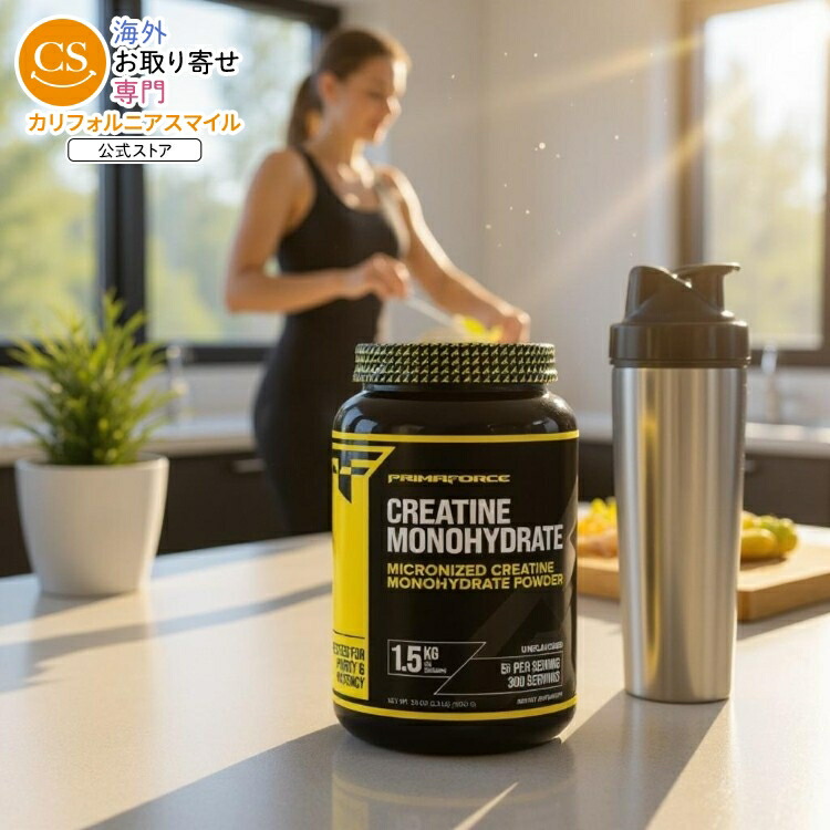 プリマフォース クレアチン モノハイドレート パウダー (1500g) Primaforce: Creatine Monohydrate (1,500g) 【お取り寄せ商品】【合わせて買いたい】|カリフォルニアスマイル