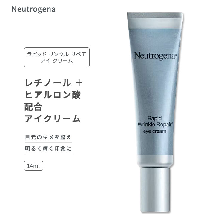 ニュートロジーナ ラピッドリンクルリペア レチノール アイクリーム 14ml (0.5floz) Neutrogena Rapid Wrinkle Repair Retinol Eye Cream スキンケア ヒアルロン酸 目元 エイジンクケア【お取り寄せ商品】【合わせて買いたい】