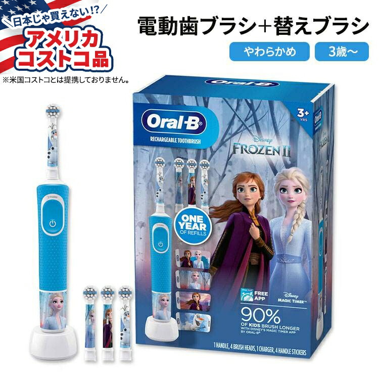 【全品対象・常時2個300円・3個800円・4個1000円OFFクーポン】【アメリカコストコ品】オーラルビー 子供用 アナと雪の女王II 電動歯ブラシ 3歳以上 Oral-B Kids Disney Rechargeable Electric Toothbrush FrozenII画像